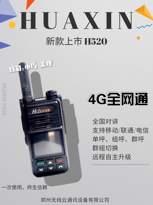 新款上市华芯h520全国对讲机4g网络通用双卡五模辐射低